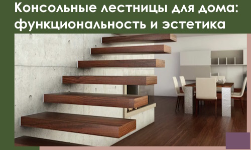 Консольные лестницы для дома в Ленинске-Кузнецком: сочетание функциональности и эстетики